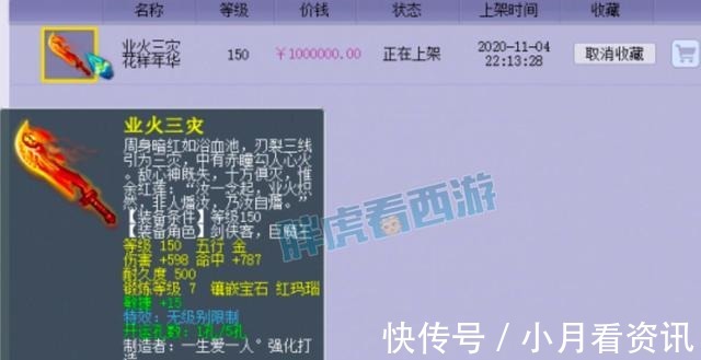 级别|梦幻西游950无级别刀100万无人问津，阿光签约96成为主播