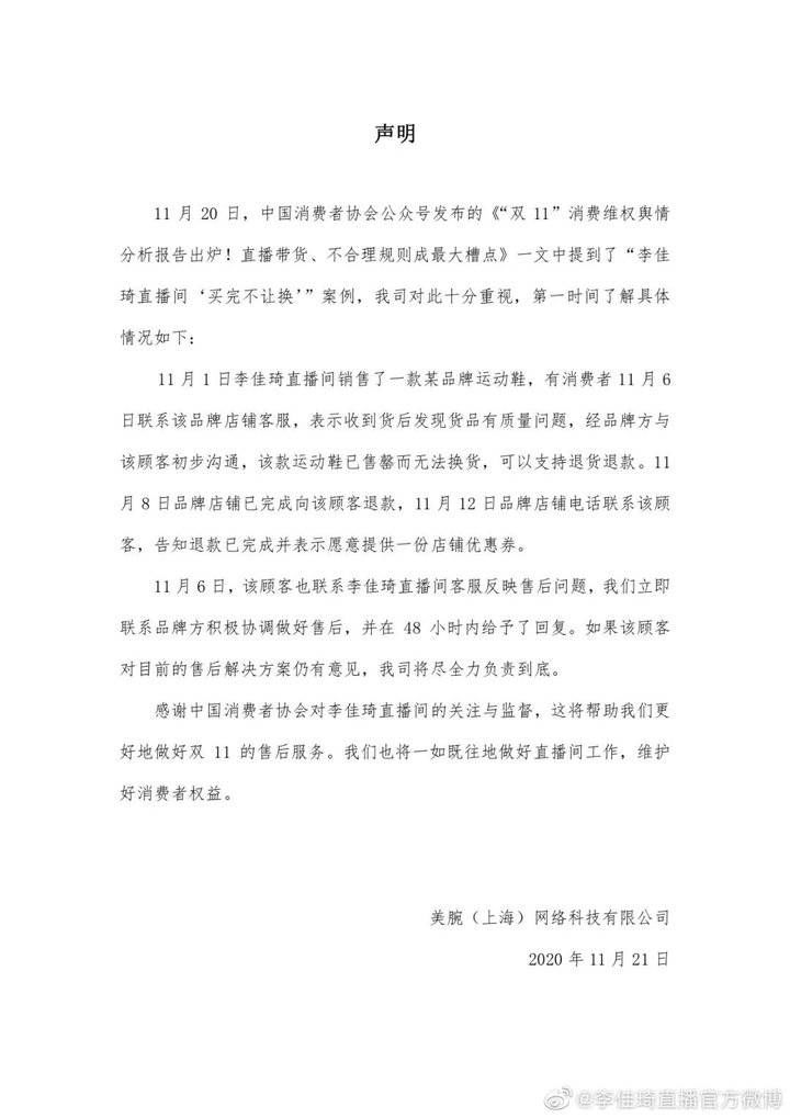 回应|被中消协点名后 李佳琦方紧急回应