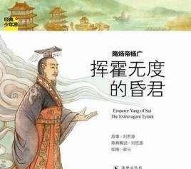  隋炀帝|一手好牌全打烂这位皇帝是怎么做到的