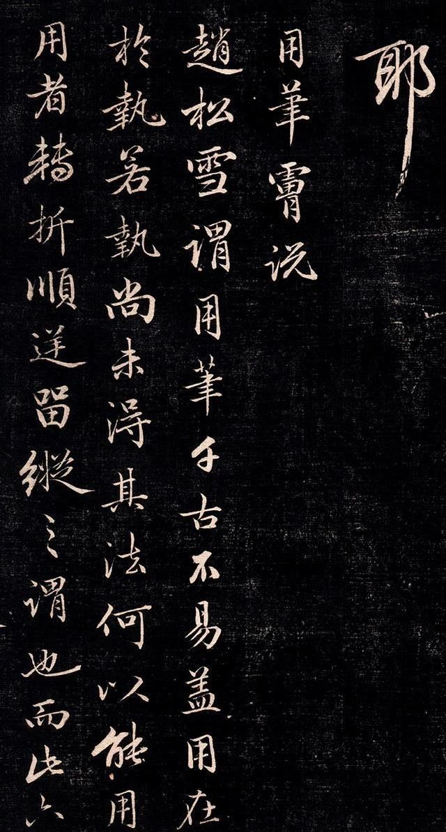 惜墨|一位清朝王爷的书法问世,把字写到这份上,任谁也挑不出毛病!