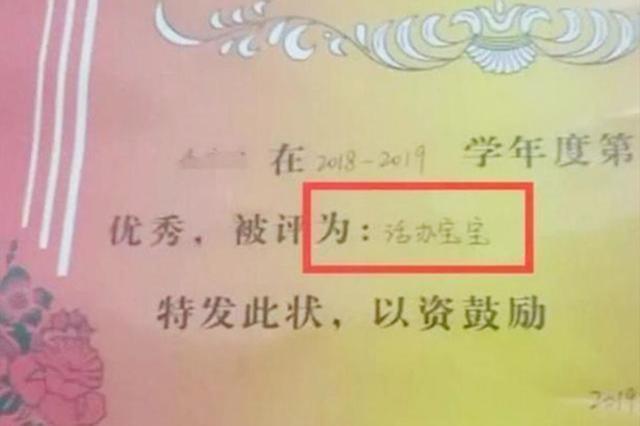 庆祝|孩子带回第一张奖状，宝妈正在庆祝，看清字后反而变得“闹心”