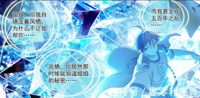 三姐妹|狐妖410原来雅雅真正的目的是苏苏,凤栖语出惊人,雅雅才是三姐妹最强