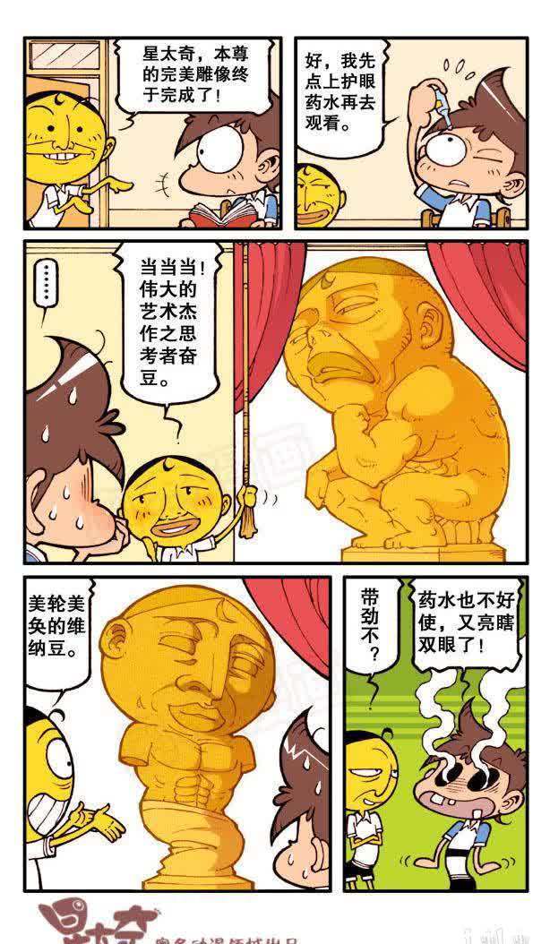 奋豆在捉迷藏时不小心进了森罗殿，还给星太奇他们都添多了五百年的寿命