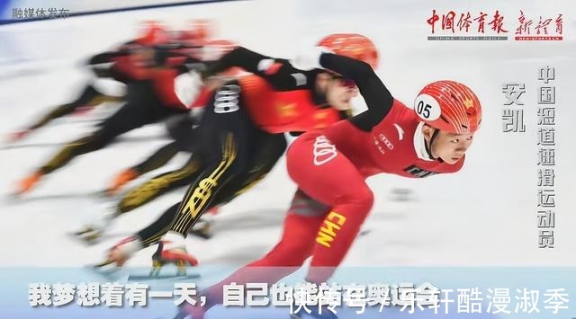 刘星宇|泪目！短道速滑冬奥选拔赛名单确定，唯速度论安凯六冠无缘冬奥