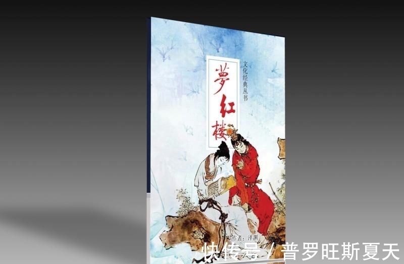 仕途!红学又一大发现,贾雨村是红楼梦作者的原型,真真假假,假假真真