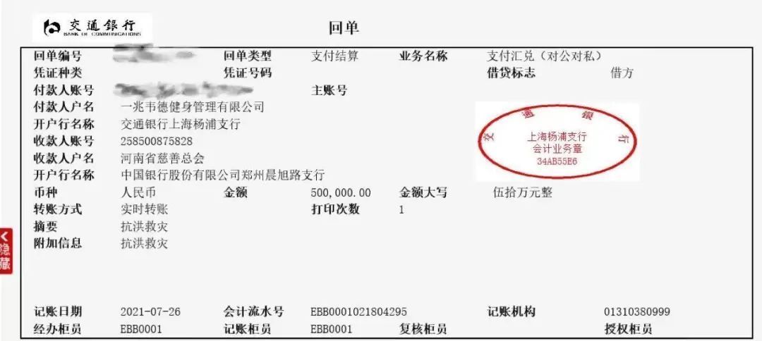 河南省慈善总会|象山爵溪乡贤企业捐款100万元驰援河南