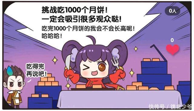 王者荣耀漫画：李元芳直播吃一千个月饼，吃完后李元芳身材变了。
