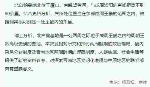 出土|垣曲发现1200平米古墓,出土周代虢国重器~