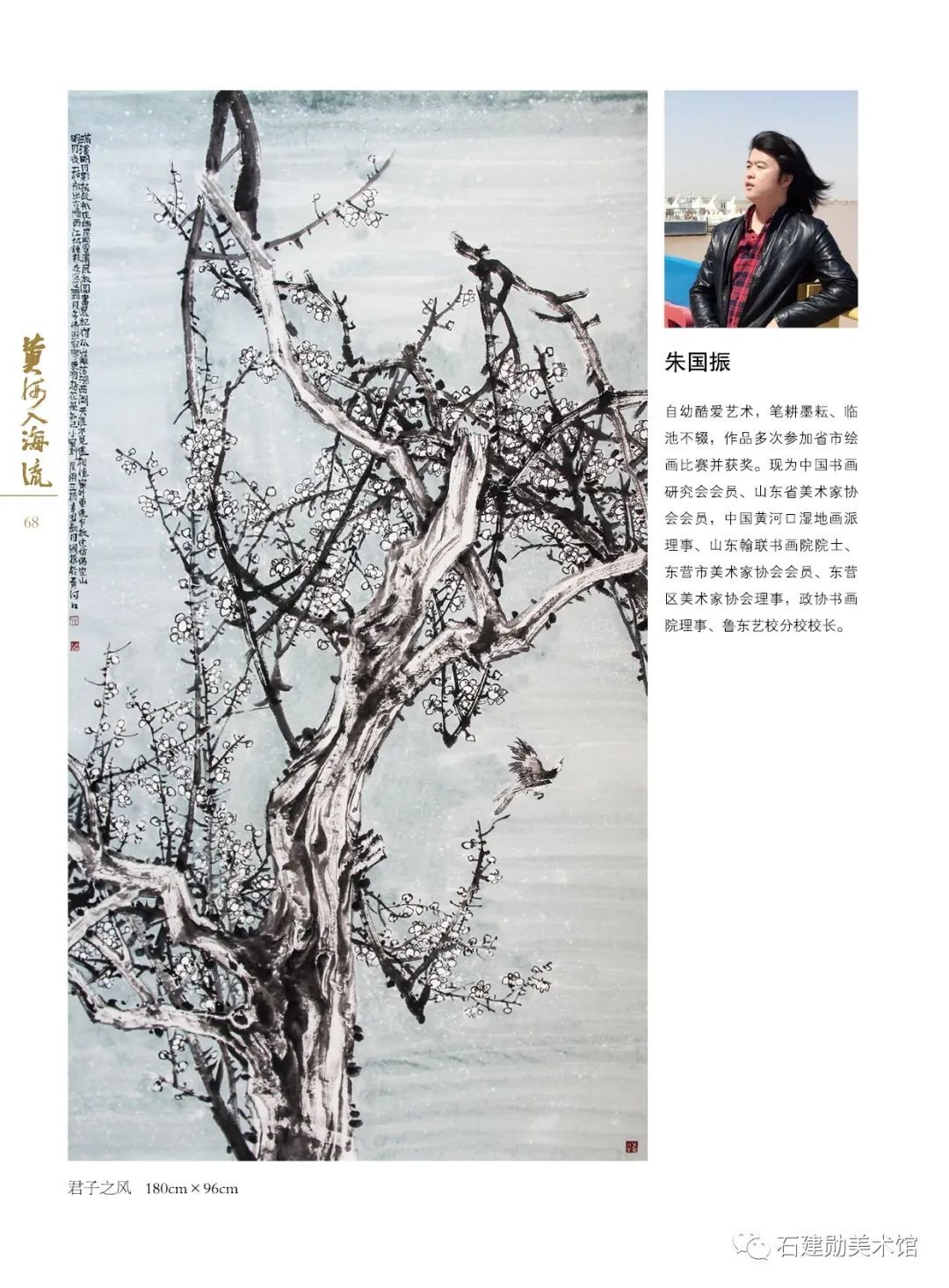 黄河口|黄河入海流——石建勋美术馆第四届全国书画名家邀请展今日开展