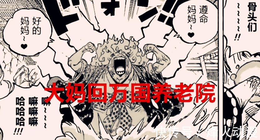 尾田|海贼王1039话解析:四皇的结局,凯多武功尽废,大妈回万国养老院