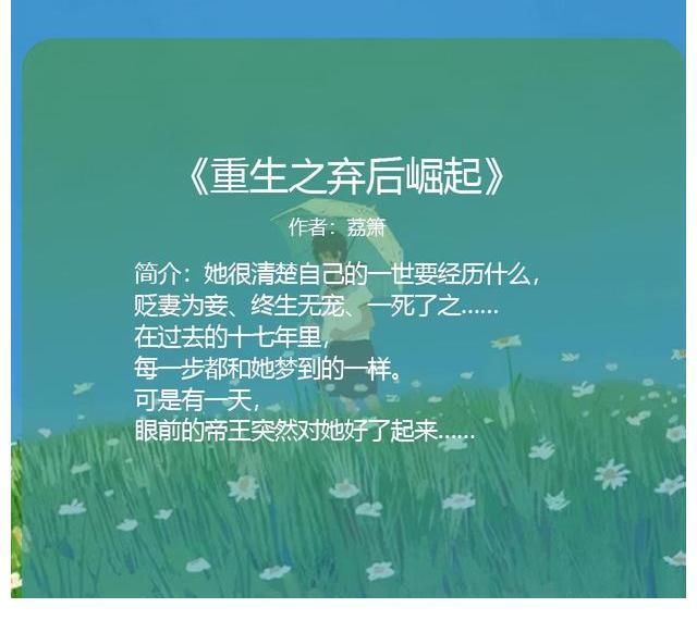 女主$五本男主重生的古言文:他重生归来,这一世他誓要将她紧紧套牢