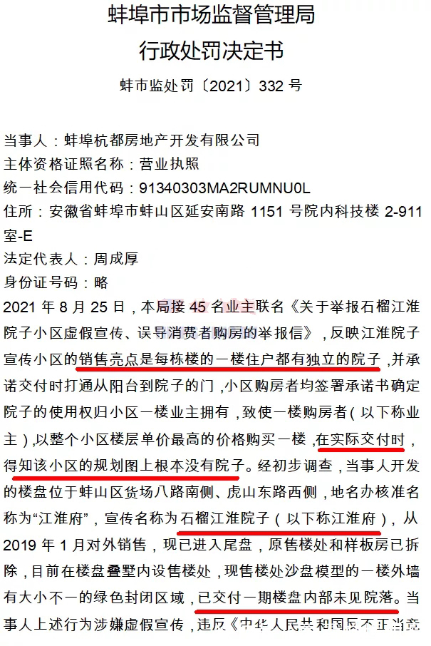 房地产|蚌埠一房地产项目虚假宣传，被罚190万元