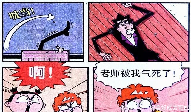 传说|衰漫画衰衰“气炸老师”成为传说衰衰害怕，力气超大