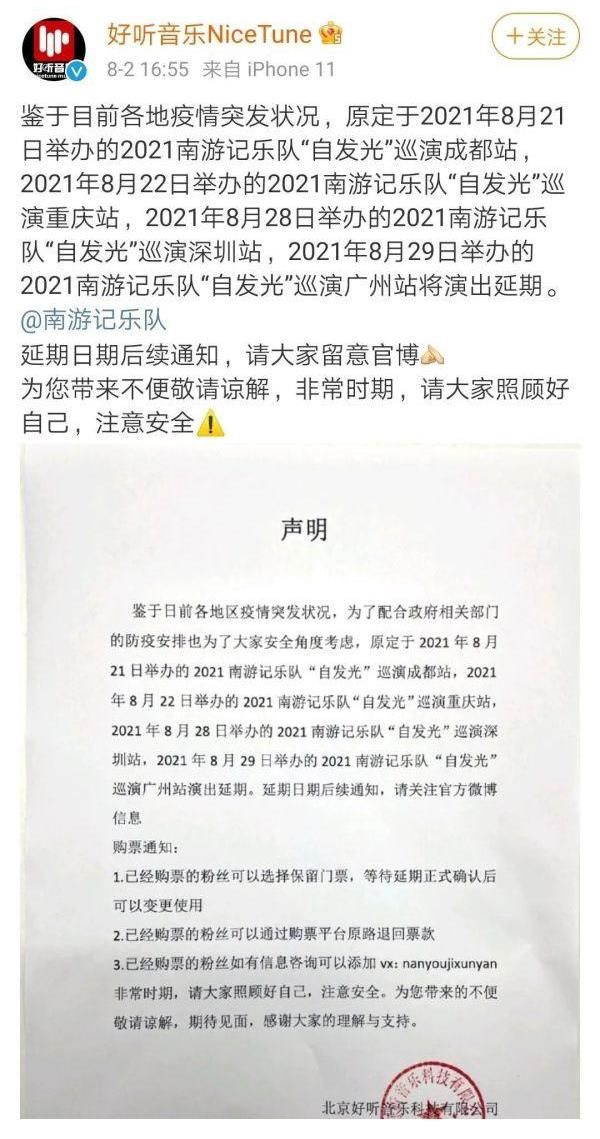 公告|近期演出延期取消公告|NU SPACE