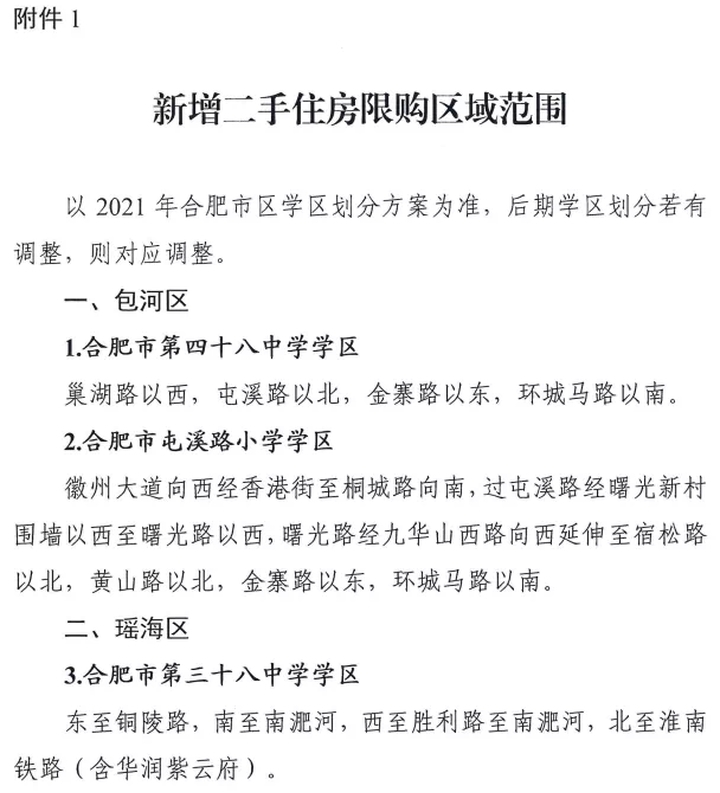 二手|刚刚！合肥宣布扩大限购范围！建立热点学区二手住房交易指导价