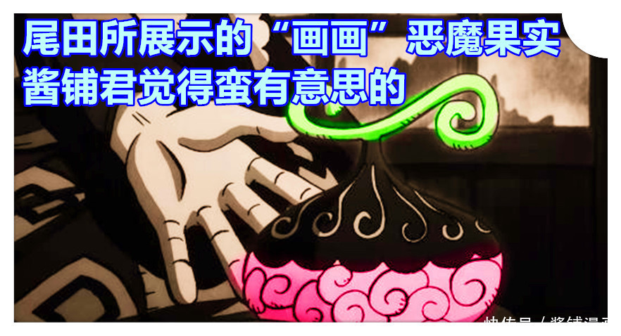 海贼王 尾田公布新超人系果实模样 能力者是凯多的优秀卧底 全网搜
