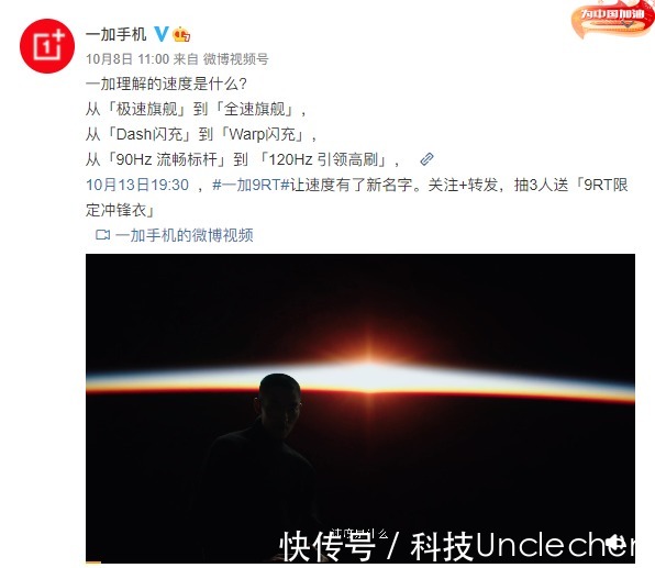 w刘作虎预热一加9RT，为何频繁提及「速度」二字？