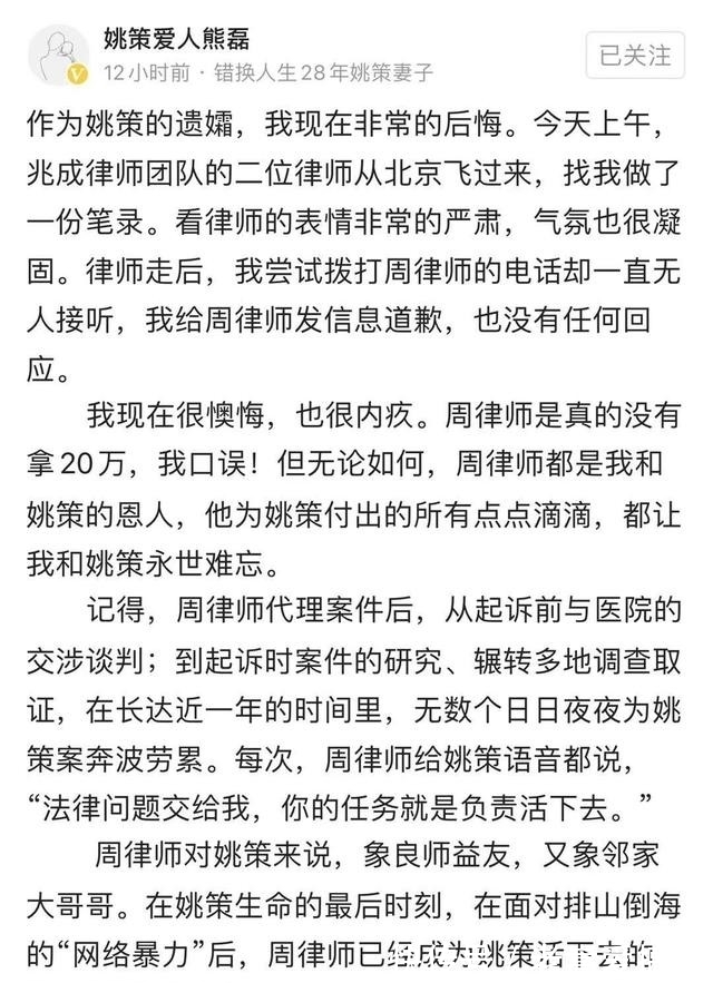 姚策妻子再发声:现在我真的很内疚,自责与