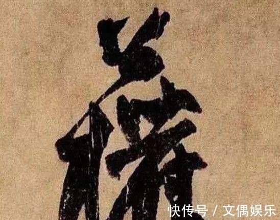 天下#一幅只有二十七个字的书法,用笔独到,被称为“天下第六行书”