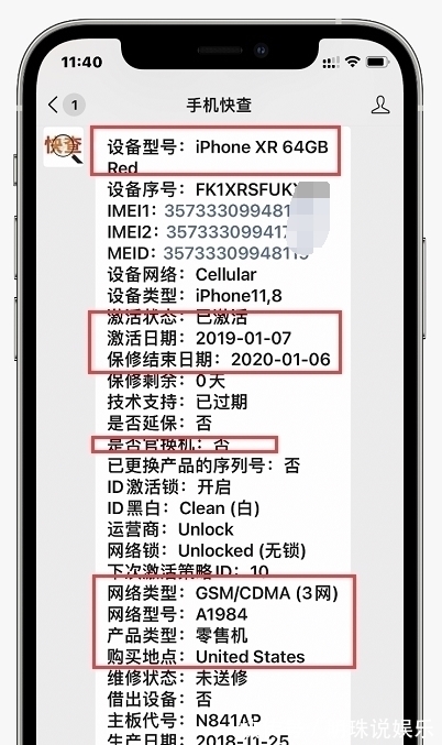 序列号|贪小便宜吃大亏，网友买国行iPhone官换机，验机发现是美版扩容机！