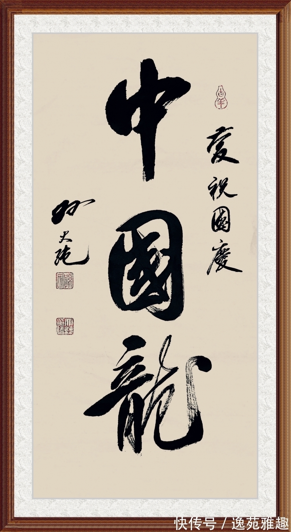 风雨同路@「作品欣赏」喜迎华诞,书法家孙大纯以书法礼赞伟大祖国