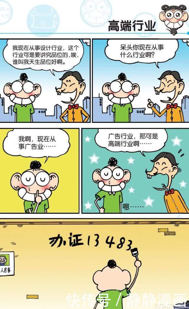 呆头居然成为了小孩子要远离的对象？原来是因为他身上有纹身