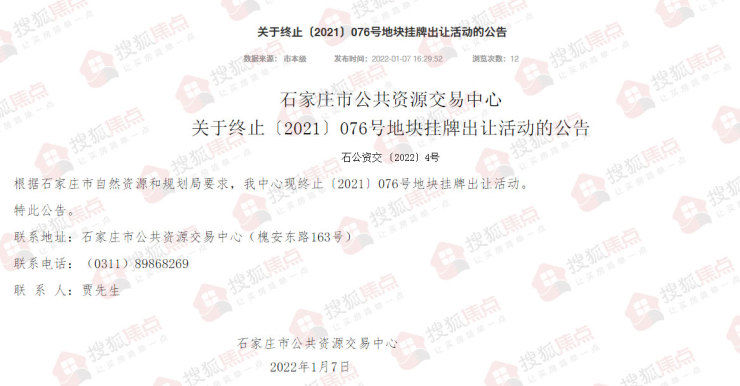 长安区|停拍!长安区1宗78亩地终止出让 原定于1月11日公开出让