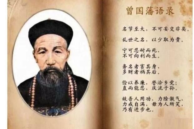 同治中兴!曾国藩做了一辈子明白人,临终前留下4句话,史上价值连城的遗嘱