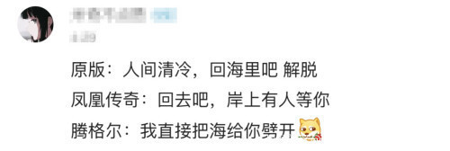 被嫌土凤凰传奇翻唱《海底》霸榜,疯狂打脸年轻评委