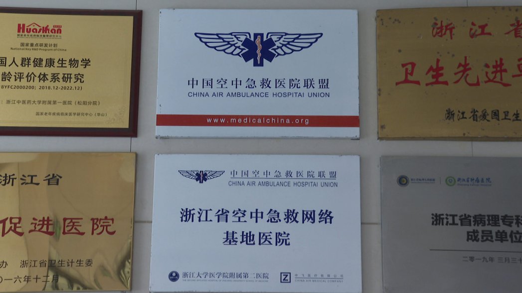 浙二医院|首例！松阳“空中急救”挽救危重病人