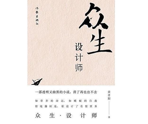 作家黄孝阳领奖前两天不幸离世，友人朋友圈借其长篇《人间值得》缅怀送别