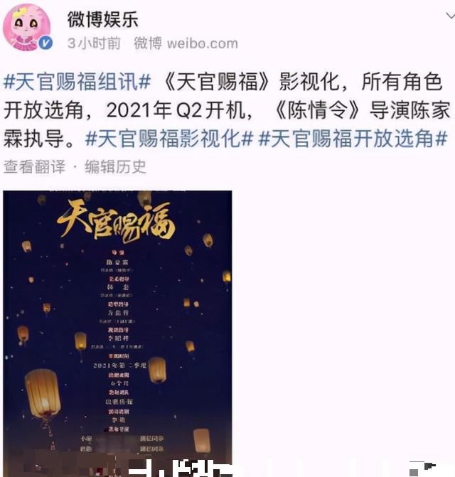 绝世|《天官赐福》到底是什么绝世好资源？明星抢着演有人明着说喜欢