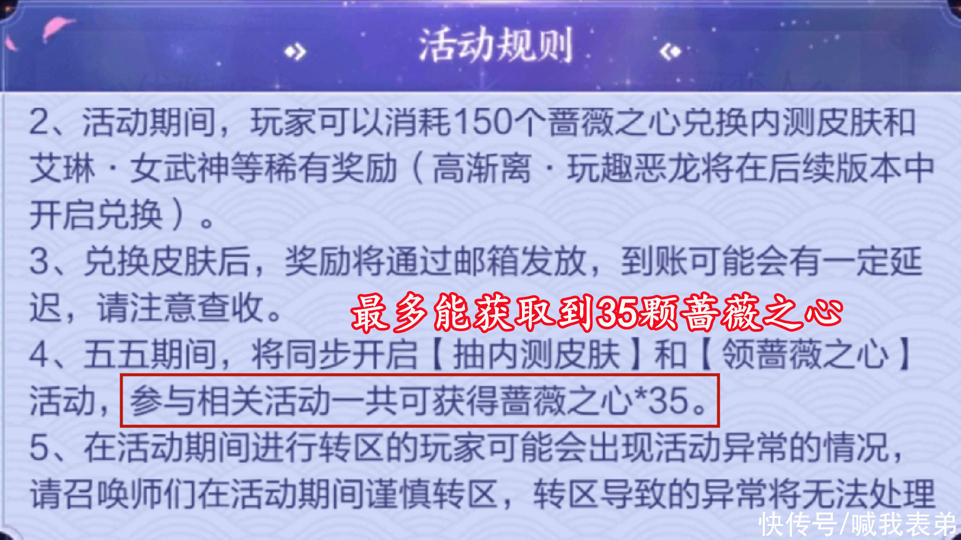 黑节|最惨玩家诞生，蔷薇之心只能凑齐149颗，想兑换皮肤还得等上半年