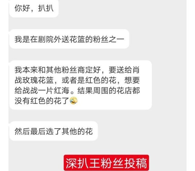 紅玫瑰|1005朵玫瑰花束，場外是送給肖戰的紅海，然而粉絲卻食言了