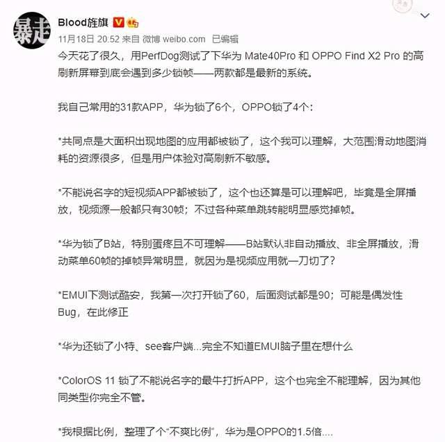 华为|高刷屏最怕应用锁帧？看看 OPPO 华为的旗舰对比就懂了