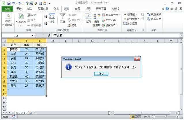 excel高级筛选什么意思