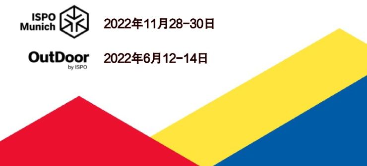 行业|更多互动更多灵感：慕尼黑两大ISPO贸易展确定全新档期