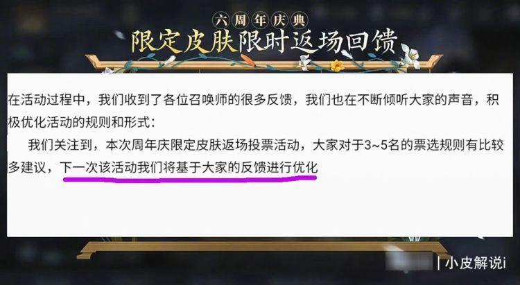 天美|限定皮肤返场三选一！只因天美这句话，导致这款皮肤销量破百万！