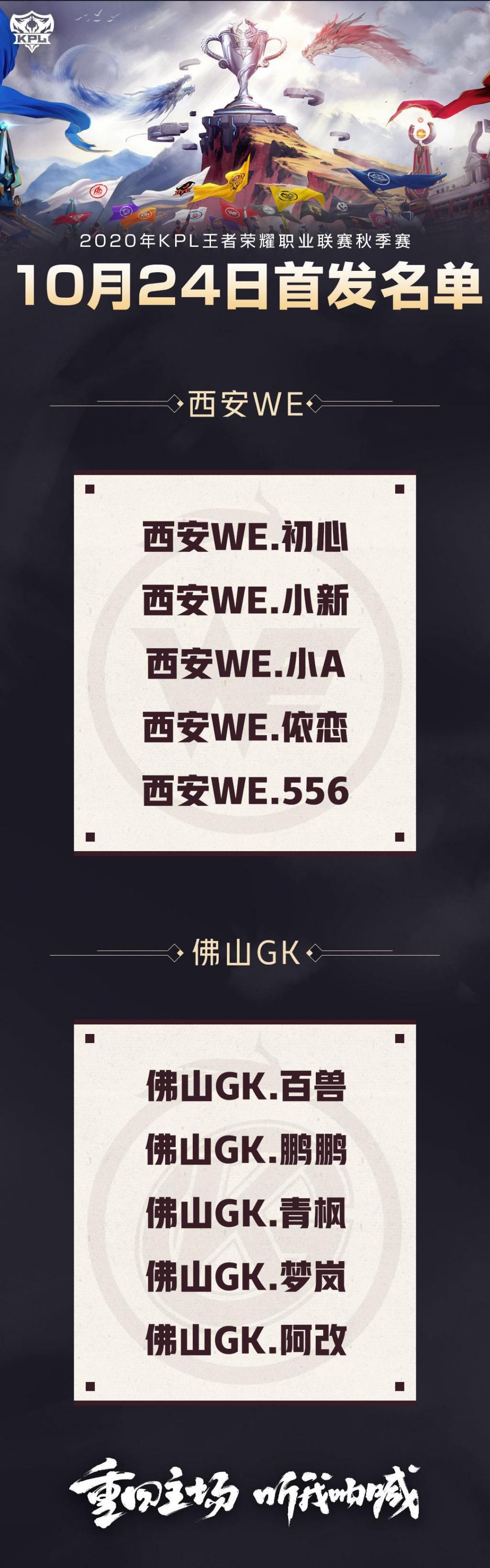 三场比赛|10月24日KPL赛事：两大“最菜”新人交手，梦岚依恋谁技高一筹呢？