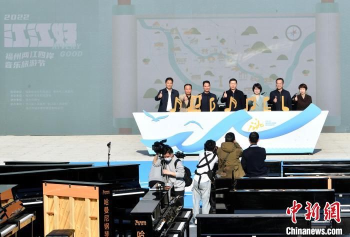 好一朵茉莉花|福州“两江四岸”音乐旅游节启幕 百台钢琴奏响时代华章