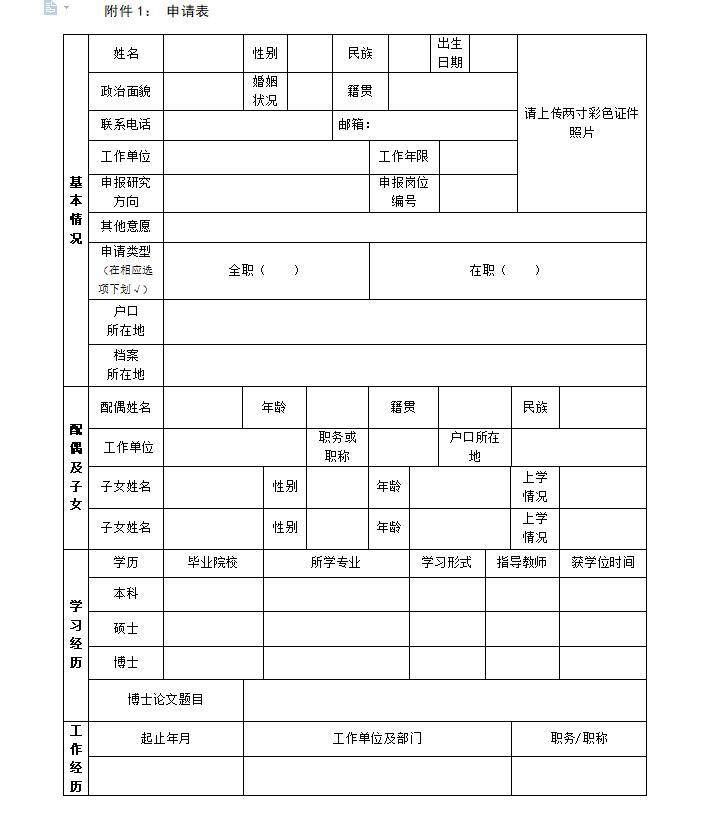 封面传媒|封面传媒与电子科技大学联合培养博士后研究人员招聘简章