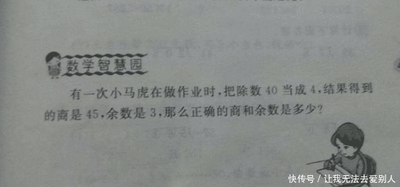 奥数|清华数学系教授因10岁孙子的作业批奥数是文盲戏法，获网友大赞