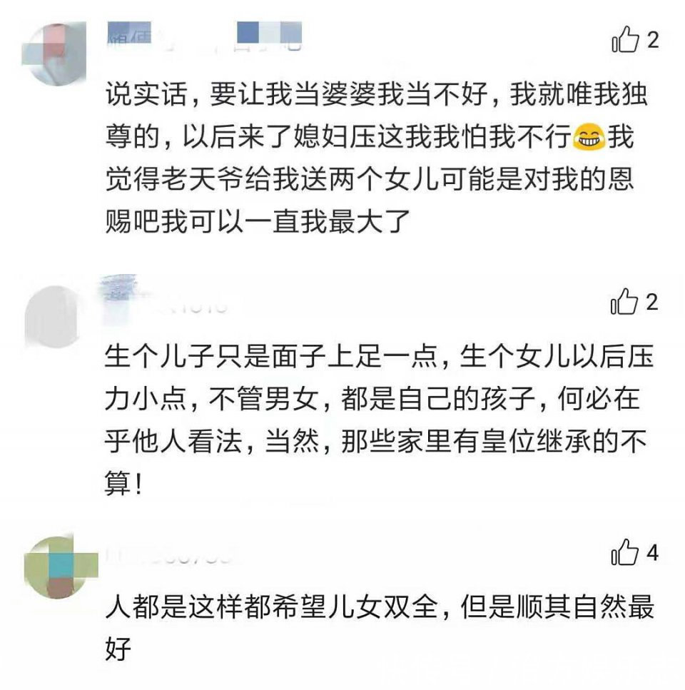 女儿|一胎是女儿，二胎又是女儿是一种什么感受网友的回答太耿直