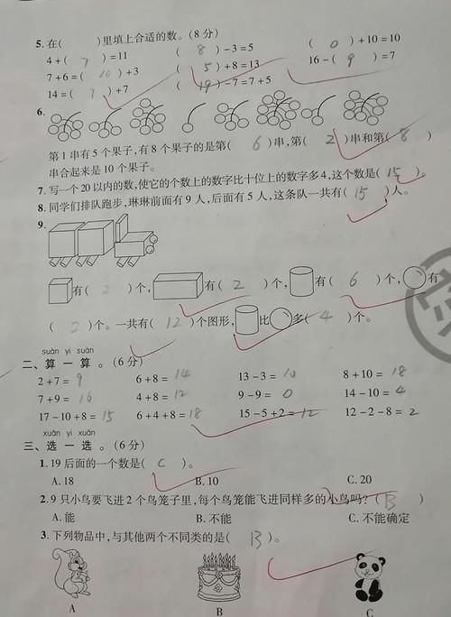 绝大部分|一年级数学期末测试卷，看似简单，几道小题就叫学生拉开了档次