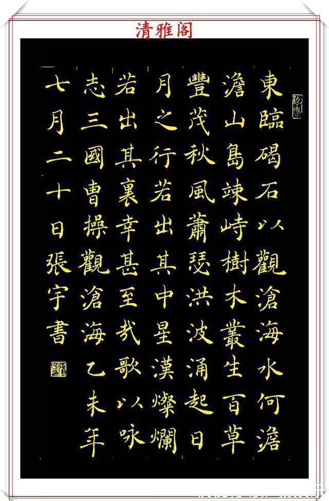 二田&中书协著名书法家张宇,楷书《人间词话》欣赏,现代书法的登峰