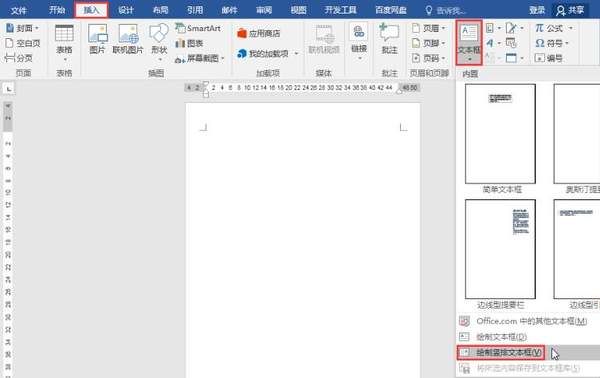 Word文字竖排封面