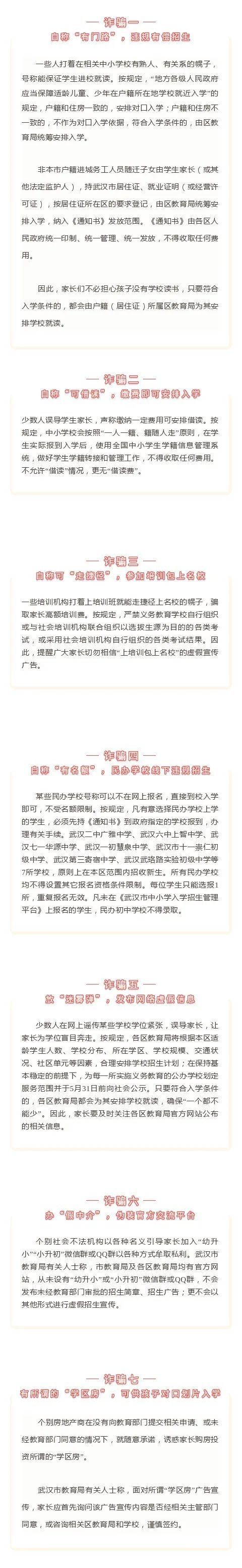 初中|外校、常青系招生计划公布，关于“摇号”多校发布提醒