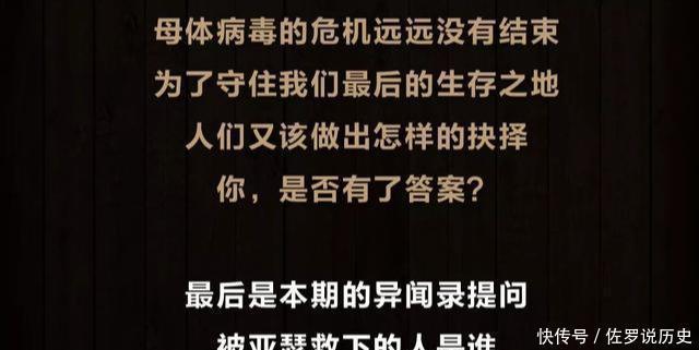 亚瑟|明日之后亚瑟流亡原因揭秘，搜救小队覆灭真相公布！