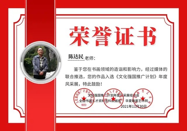 美术家协会#书画名家陈达民:「文化强国推广计划」年度风采展