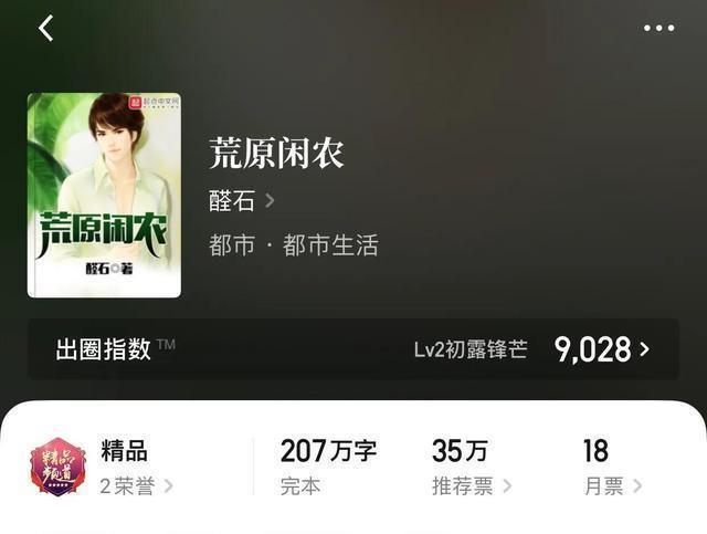 几本逍遥在田野的种田小说,此种田乃真种田,而非彼种田